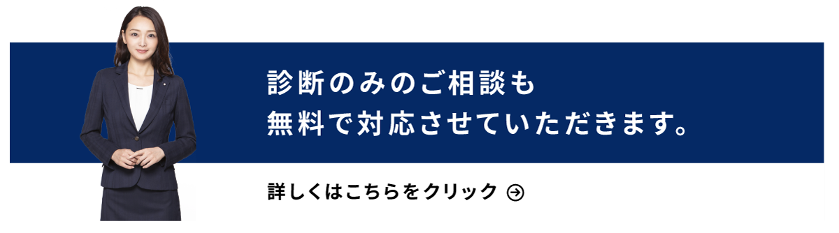 無料診断LP