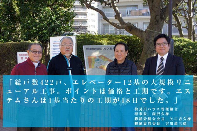 検見川ハウス様