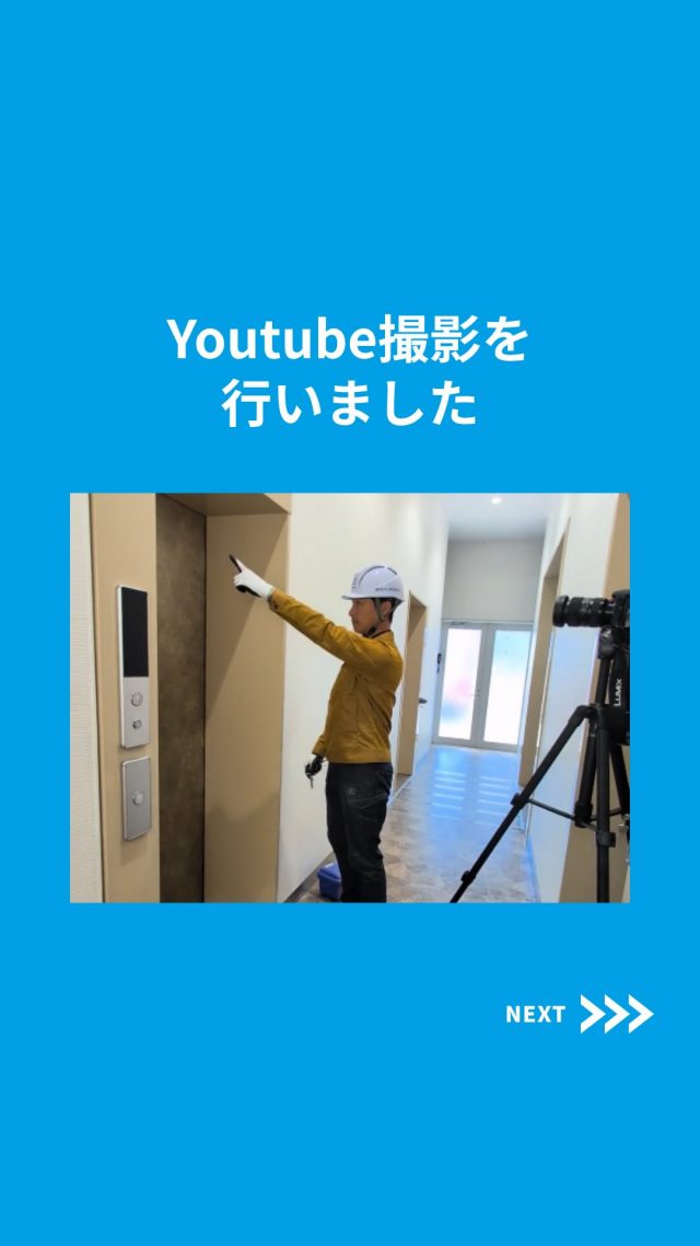 【ESTEMの様子】

今回は最近のESTEMをご紹介！

他の投稿を見る▽
@elevator.systems

・････━━━━━━━━━━━････・

\ エステムで働く“社員のリアル”を発信中 /

🏢 エステム（株式会社エレベータシステムズ）って？
エレベーターの修理・保守・リニューアルを通して、
建物と人の“当たり前の安全”を支える会社です。

⚙️ エレベータシステムズの仕事
・エレベーター修理
・点検、保守、リニューアル
・現場での技術対応からチーム連携まで

👨🏻‍🔧👩🏻‍🔧 どんな人が働いてる？
現場で活躍する技術スタッフ、
お客様と向き合う営業・サポートスタッフなど、
それぞれが役割を持って支え合っています。

📸 このアカウントでは
エステムで働く社員の一日や、
エレベーターに関わる仕事のリアルを
できるだけそのまま発信中。

📢 採用情報
現在、エステムでは
エレベーター業界で活躍したい方を
中途採用を中心に募集中です。

🔗 会社情報・エントリーは
プロフィールリンクからご確認ください。
