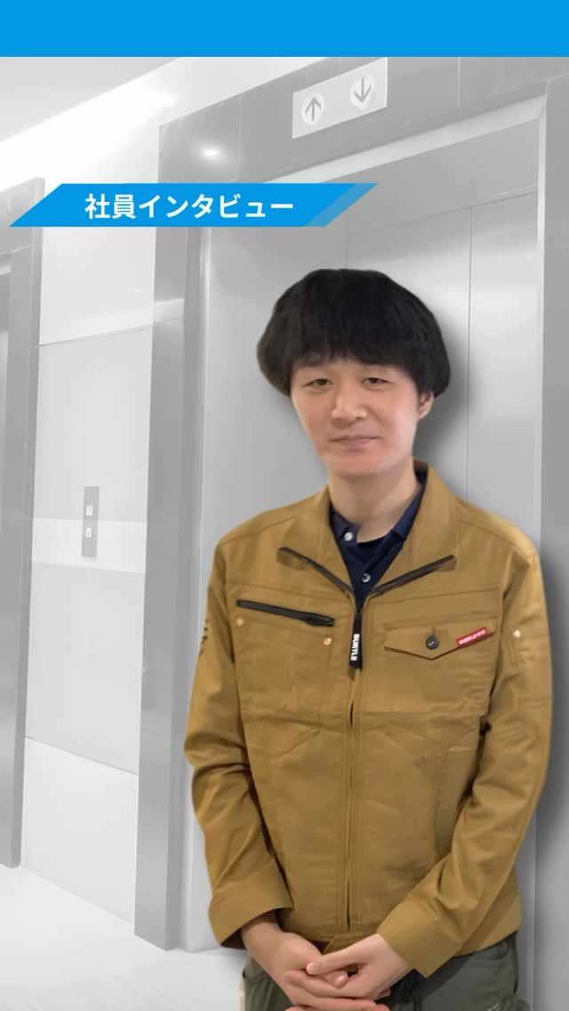 【ESTEMの社員インタビュー】

今回は営業顧客本部/顧客部/
顧客システム課/レギュラーをご紹介！

他の投稿を見る▽
@elevator.systems

・････━━━━━━━━━━━････・

\ エステムで働く“社員のリアル”を発信中 /

🏢 エステム（株式会社エレベータシステムズ）って？
エレベーターの修理・保守・リニューアルを通して、
建物と人の“当たり前の安全”を支える会社です。

⚙️ エレベータシステムズの仕事
・エレベーター修理
・点検、保守、リニューアル
・現場での技術対応からチーム連携まで

👨🏻‍🔧👩🏻‍🔧 どんな人が働いてる？
現場で活躍する技術スタッフ、
お客様と向き合う営業・サポートスタッフなど、
それぞれが役割を持って支え合っています。

📸 このアカウントでは
エステムで働く社員の一日や、
エレベーターに関わる仕事のリアルを
できるだけそのまま発信中。

📢 採用情報
現在、エステムでは
エレベーター業界で活躍したい方を
中途採用を中心に募集中です。

🔗 会社情報・エントリーは
プロフィールリンクからご確認ください。