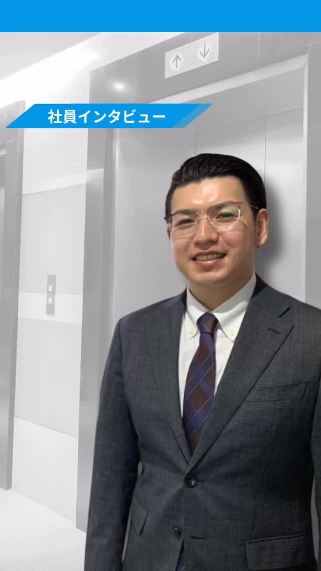 【ESTEMの社員インタビュー】

今回は営業顧客本部/顧客部/
顧客営業課/レギュラーをご紹介！

他の投稿を見る▽
@elevator.systems

・････━━━━━━━━━━━････・

\ エステムで働く“社員のリアル”を発信中 /

🏢 エステム（株式会社エレベータシステムズ）って？
エレベーターの修理・保守・リニューアルを通して、
建物と人の“当たり前の安全”を支える会社です。

⚙️ エレベータシステムズの仕事
・エレベーター修理
・点検、保守、リニューアル
・現場での技術対応からチーム連携まで

👨🏻‍🔧👩🏻‍🔧 どんな人が働いてる？
現場で活躍する技術スタッフ、
お客様と向き合う営業・サポートスタッフなど、
それぞれが役割を持って支え合っています。

📸 このアカウントでは
エステムで働く社員の一日や、
エレベーターに関わる仕事のリアルを
できるだけそのまま発信中。

📢 採用情報
現在、エステムでは
エレベーター業界で活躍したい方を
中途採用を中心に募集中です。

🔗 会社情報・エントリーは
プロフィールリンクからご確認ください。