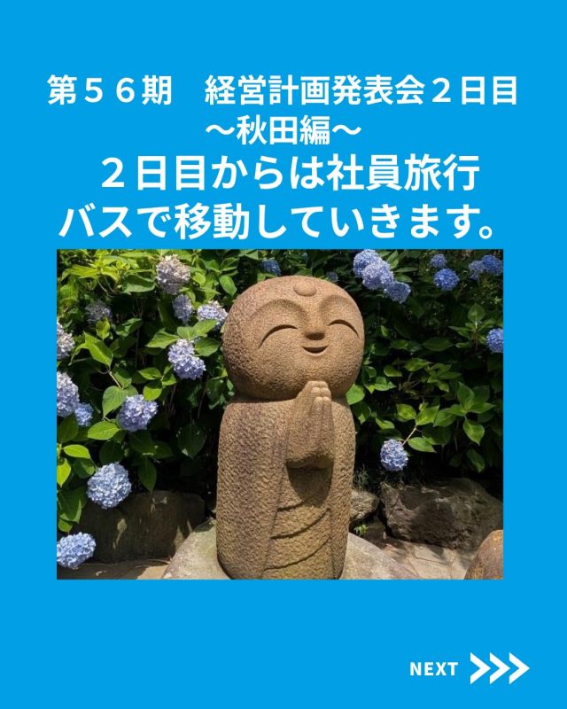 【社内イベント】

ESTEM、経営計画・社員旅行２日目を開催しました！

他の投稿を見る▽
@elevator.systems

・････━━━━━━━━━━━････・

\ エステムで働く“社員のリアル”を発信中 /

🏢 エステム（株式会社エレベータシステムズ）って？
エレベーターの修理・保守・リニューアルを通して、
建物と人の“当たり前の安全”を支える会社です。

⚙️ エレベータシステムズの仕事
・エレベーター修理
・点検、保守、リニューアル
・現場での技術対応からチーム連携まで

👨🏻‍🔧👩🏻‍🔧 どんな人が働いてる？
現場で活躍する技術スタッフ、
お客様と向き合う営業・サポートスタッフなど、
それぞれが役割を持って支え合っています。

📸 このアカウントでは
エステムで働く社員の一日や、
エレベーターに関わる仕事のリアルを
できるだけそのまま発信中。

📢 採用情報
現在、エステムでは
エレベーター業界で活躍したい方を
中途採用を中心に募集中です。

🔗 会社情報・エントリーは
プロフィールリンクからご確認ください。